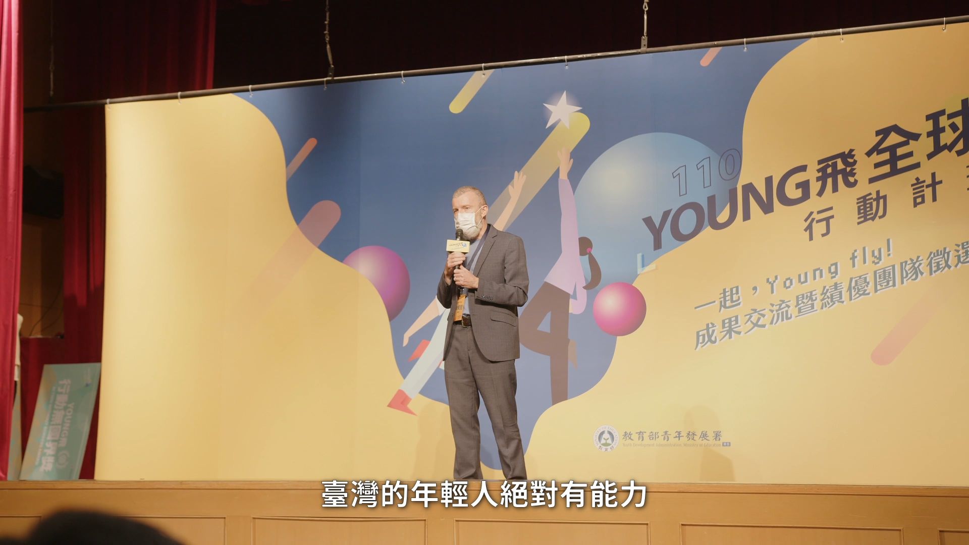 教育部青年署｜【2021 《young飛》成果展】活動紀錄