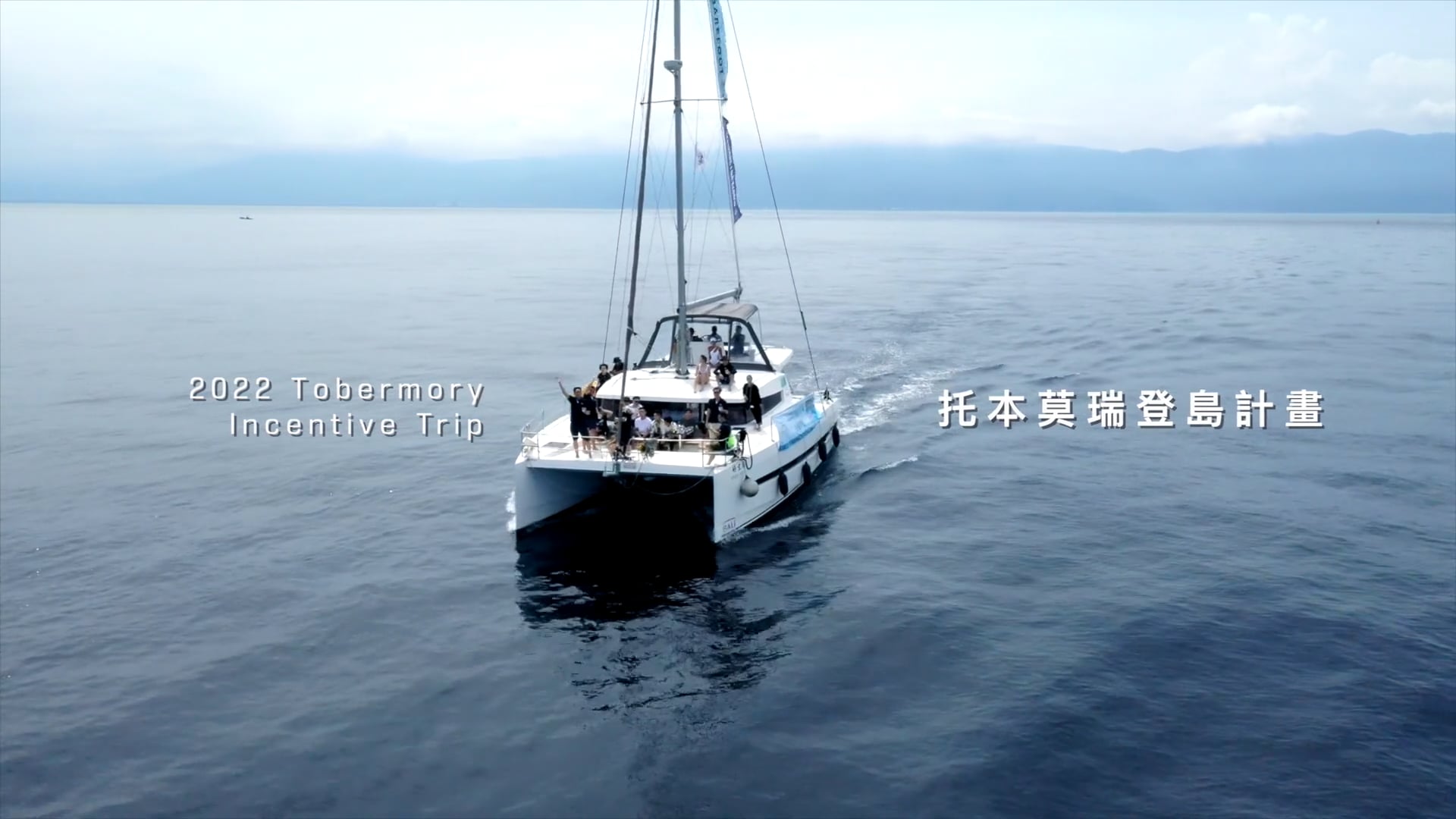 托本莫瑞 Tobermory｜【龜山島登島計畫】活動紀錄影片